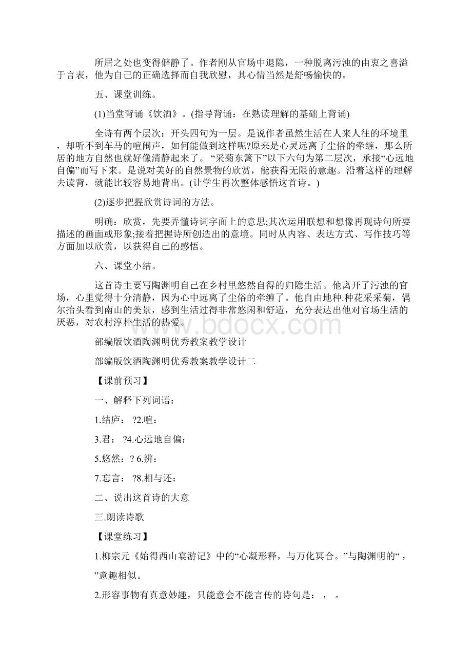 部编版饮酒陶渊明优秀教案教学设计.docx_第3页