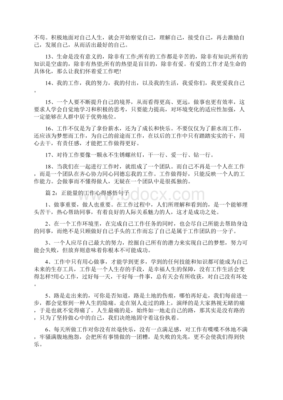 工作心得感悟句子大全145句.docx_第2页