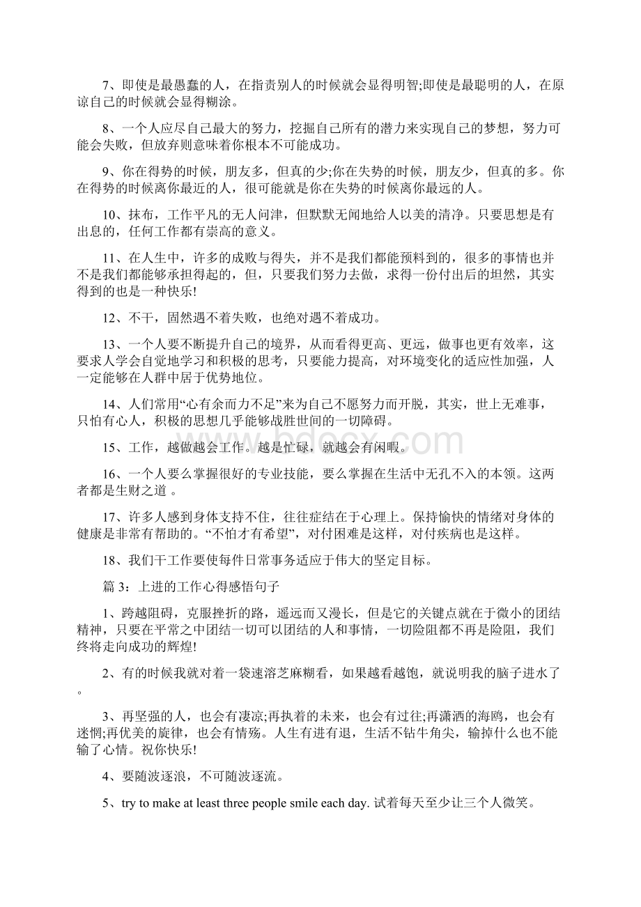 工作心得感悟句子大全145句.docx_第3页