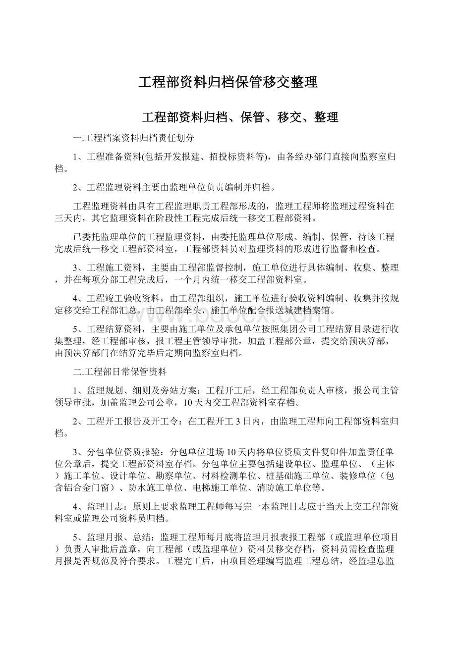 工程部资料归档保管移交整理.docx