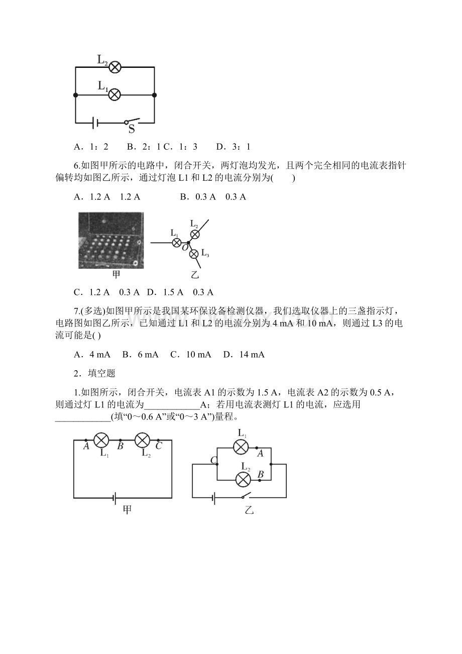 串并联电路中电流的规律练习题.docx_第2页