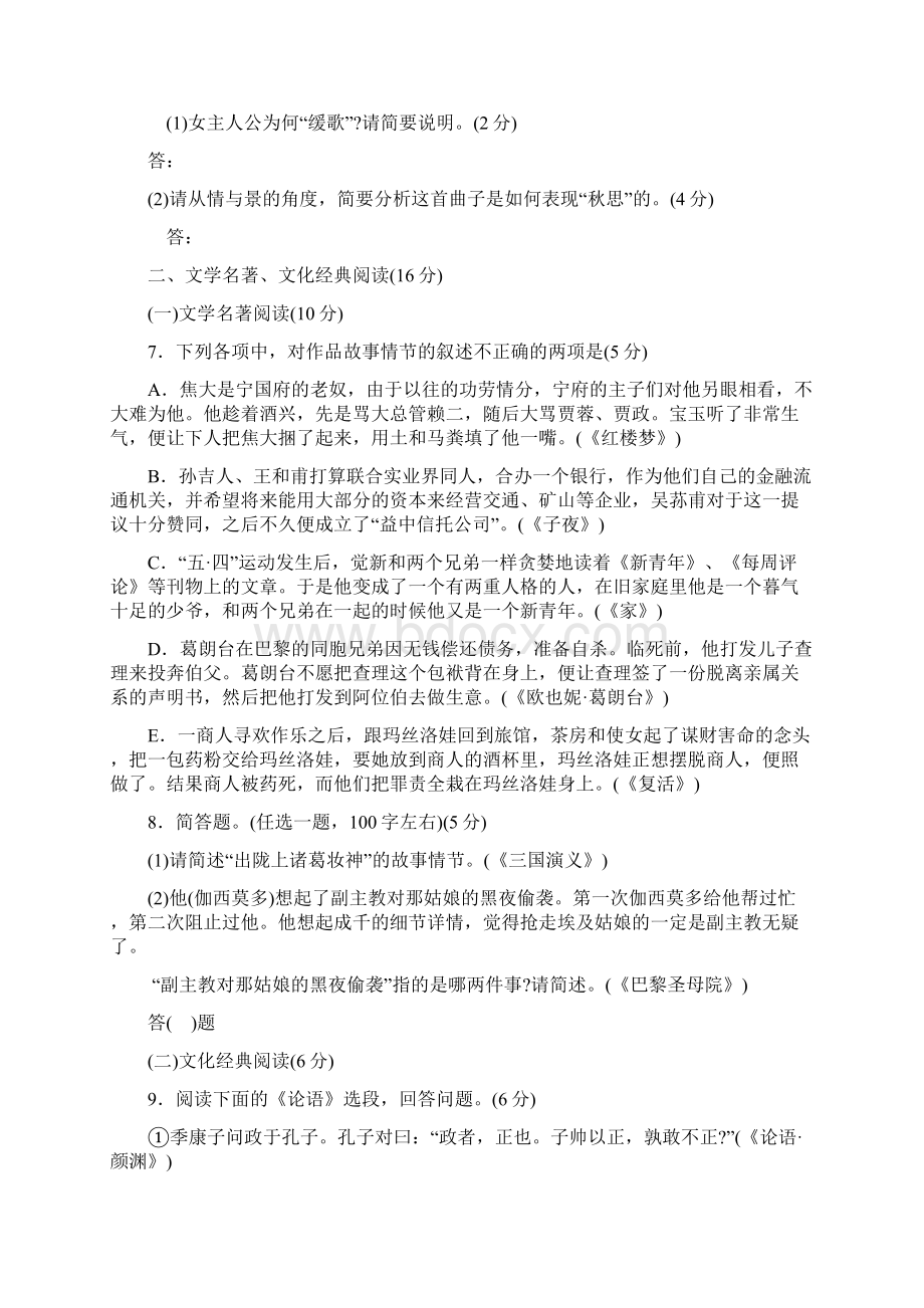 泉州市普通高中毕业班质量检查 语文试题包含参考答案.docx_第3页