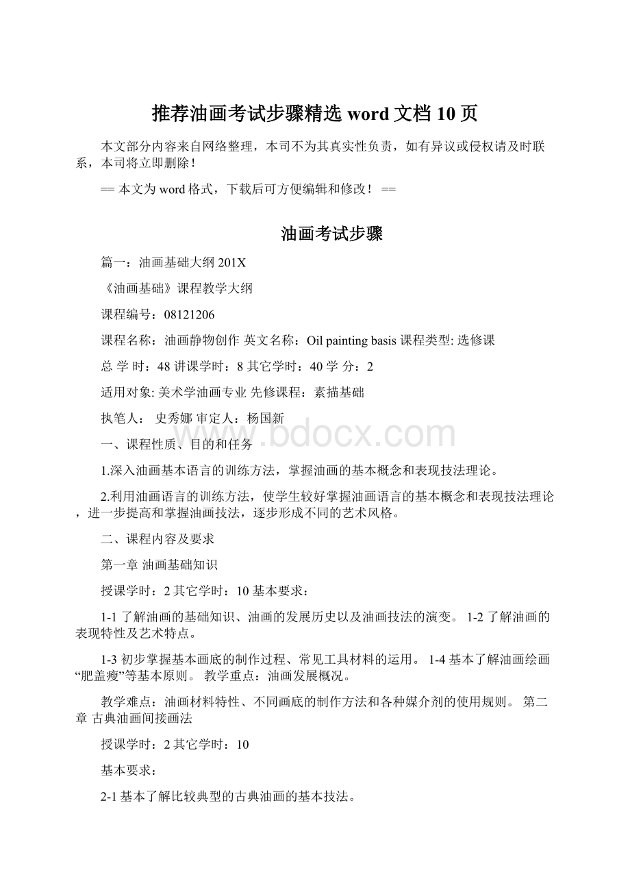 推荐油画考试步骤精选word文档 10页.docx