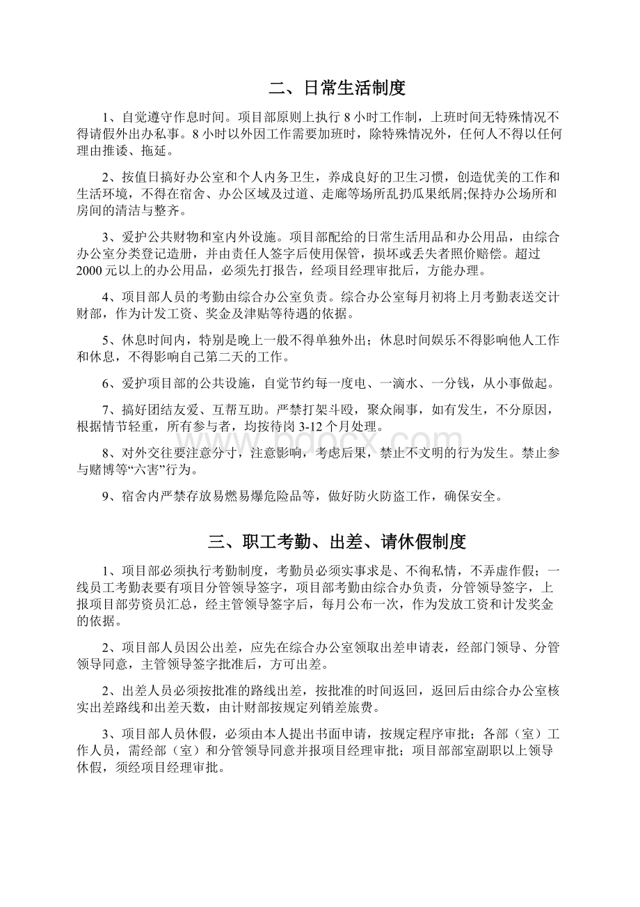 项目部日常管理制度.docx_第2页