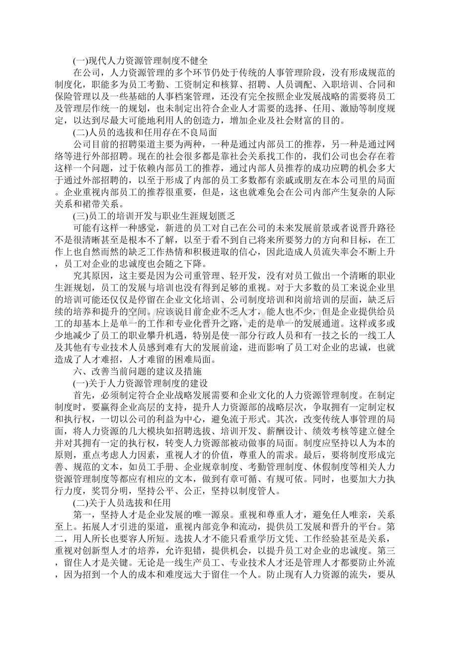 最新人事助理实习报告范文3000字优秀参考五篇.docx_第2页