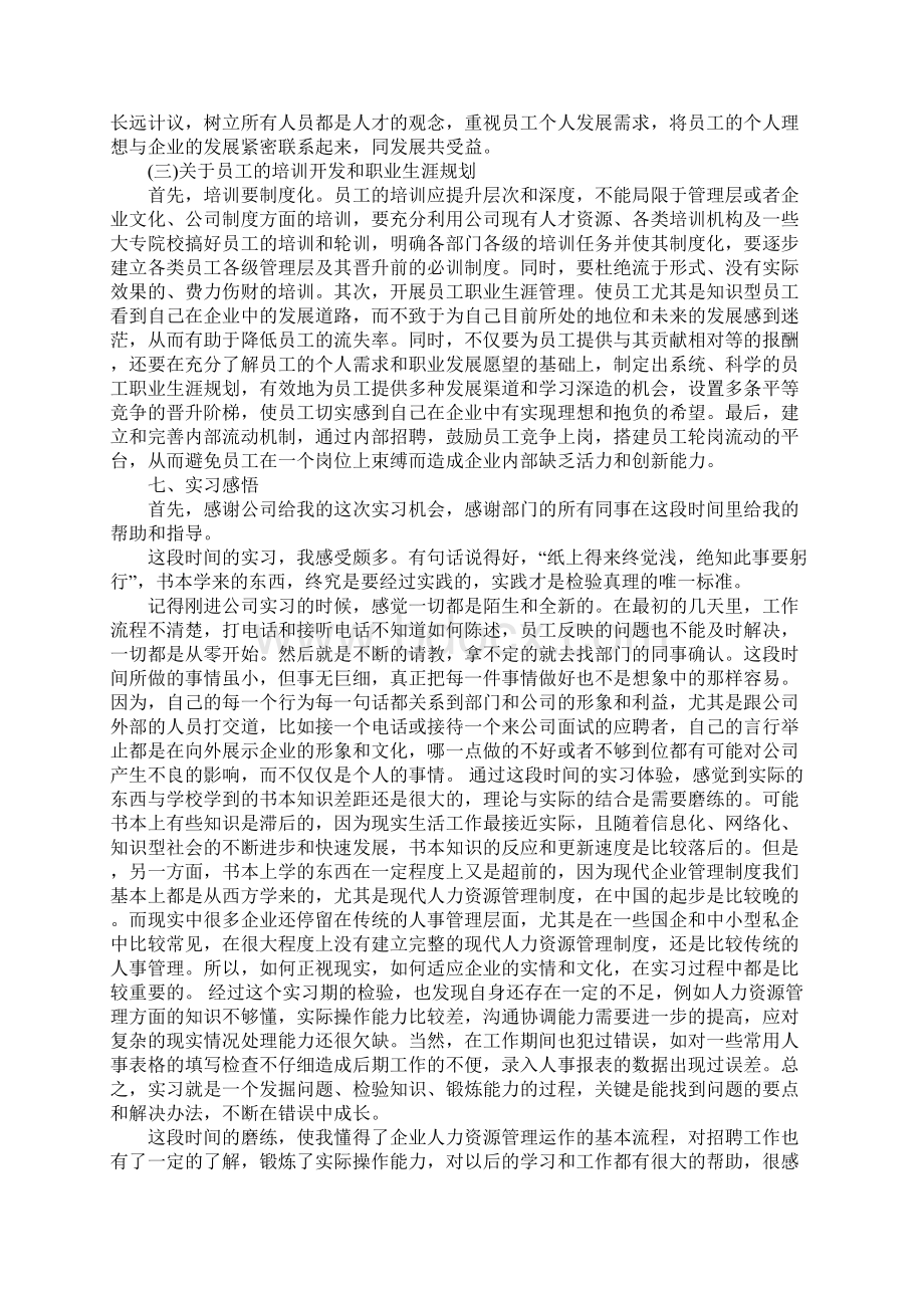 最新人事助理实习报告范文3000字优秀参考五篇.docx_第3页