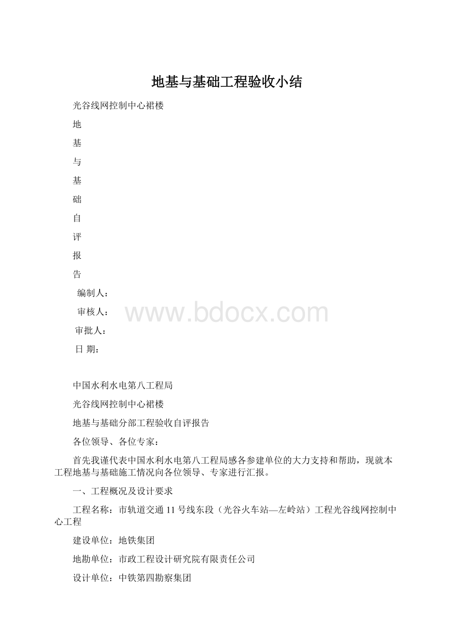 地基与基础工程验收小结.docx