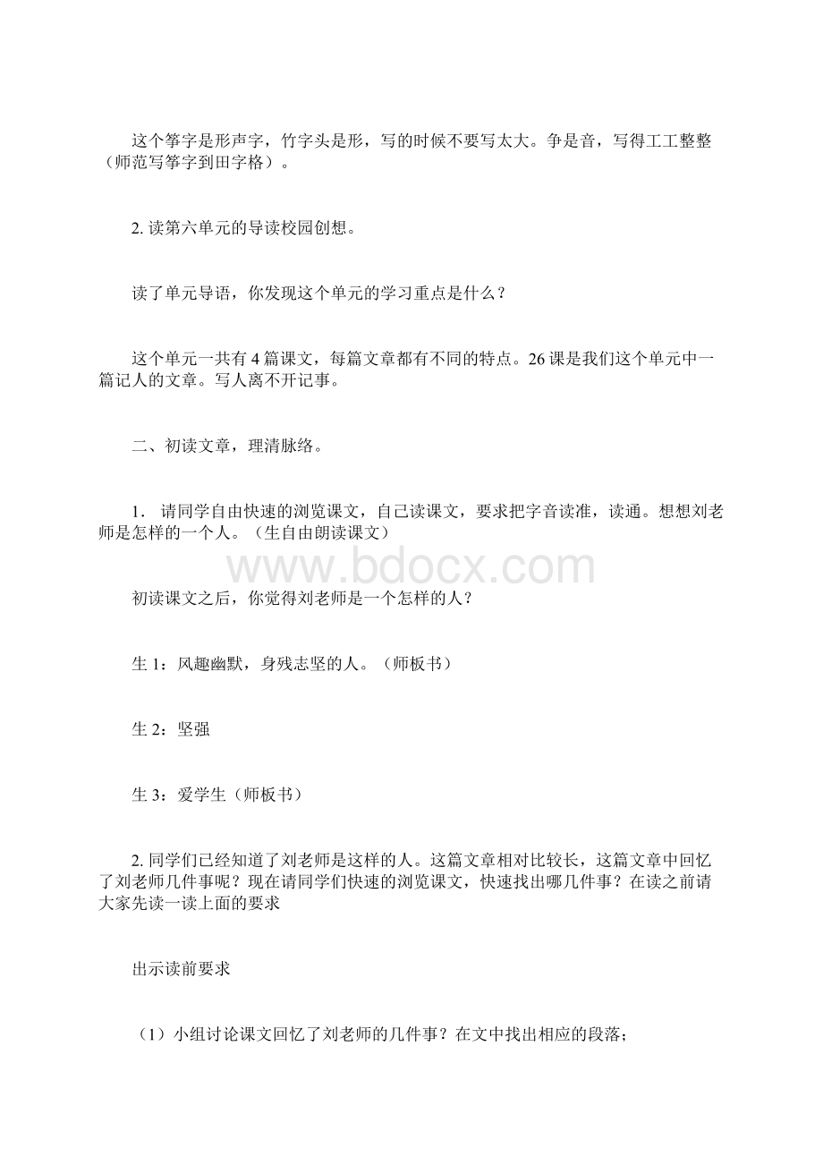 教育资料语文S版六年级下册《理想的风筝》语文教案.docx_第2页