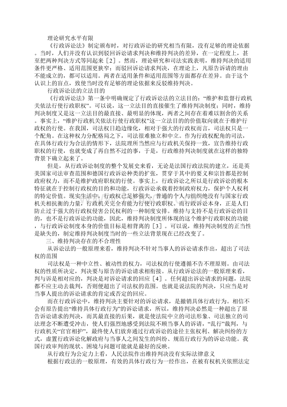 行政诉讼维持判决.docx_第2页