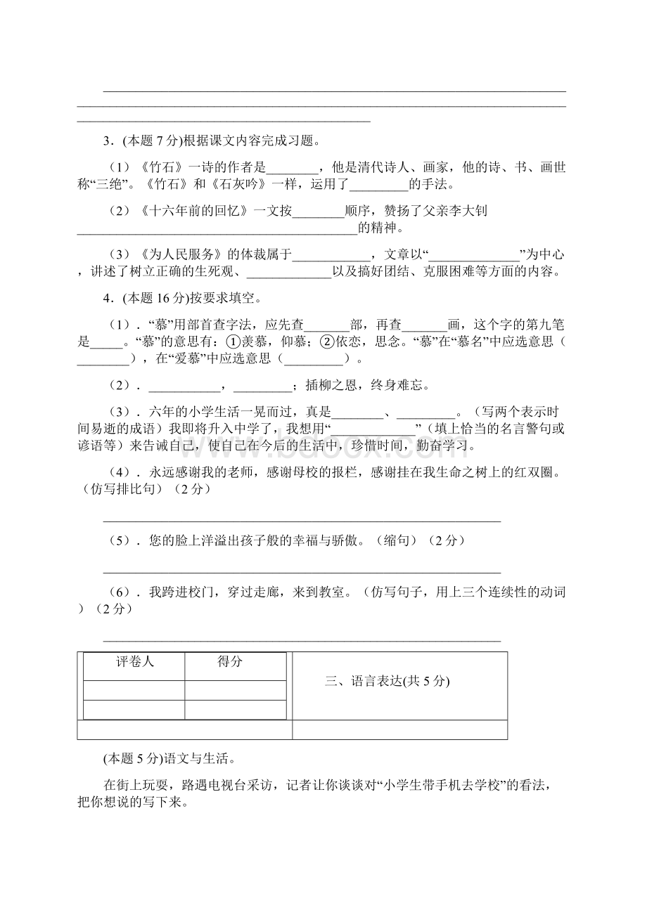 部编版语文 小升初冲刺复习卷一含答案.docx_第2页