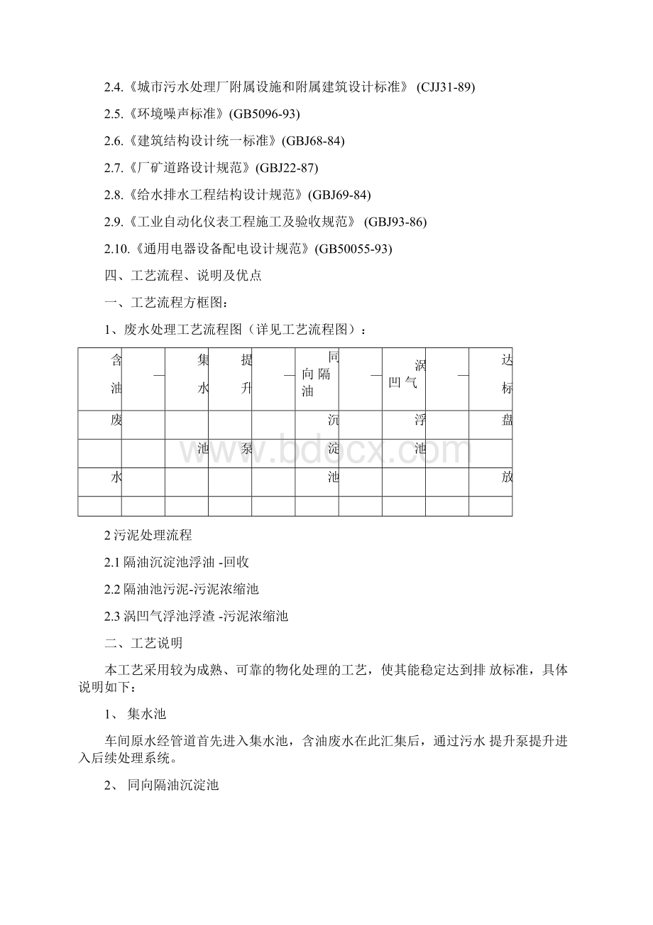 400T含油废水资料.docx_第3页