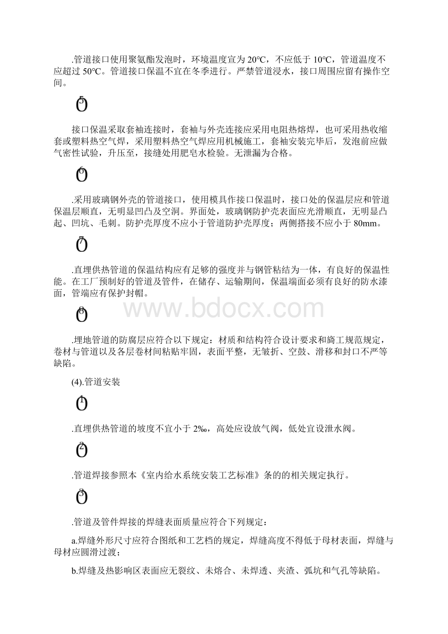 室外供热管网安装工艺标准.docx_第3页