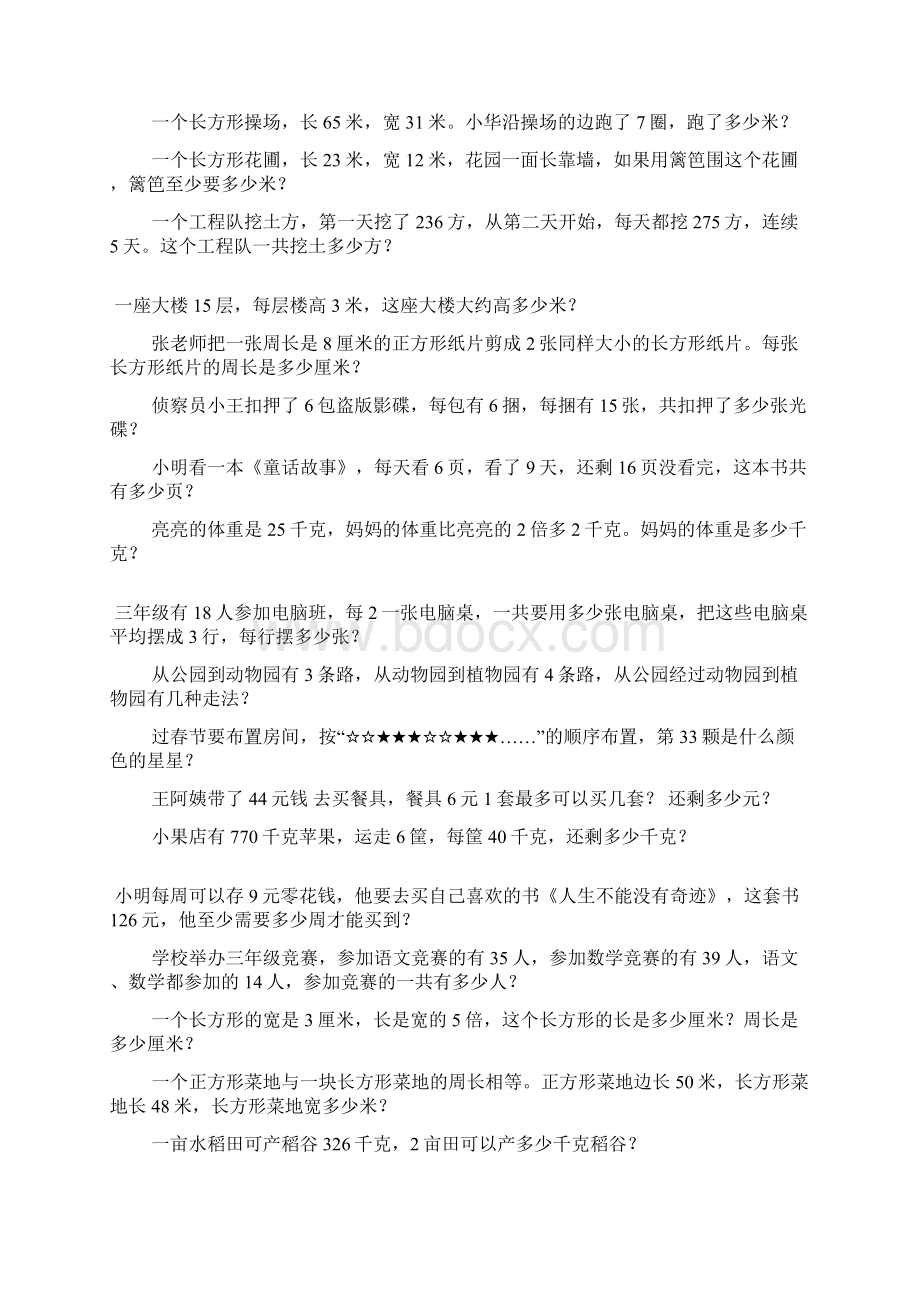 三年级数学上册解决问题200道240.docx_第2页