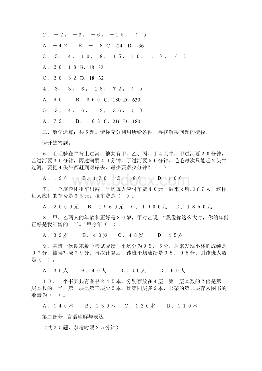 吉林省公务员考试《行测》乙级真题及参考答案.docx_第2页