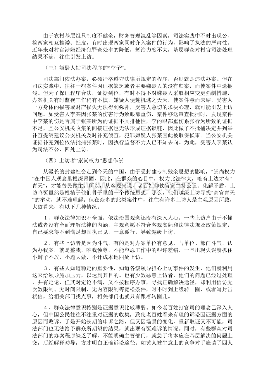 案件调研报告3篇.docx_第3页