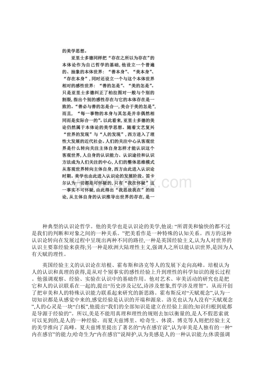 中西方美学的历史与发展.docx_第2页