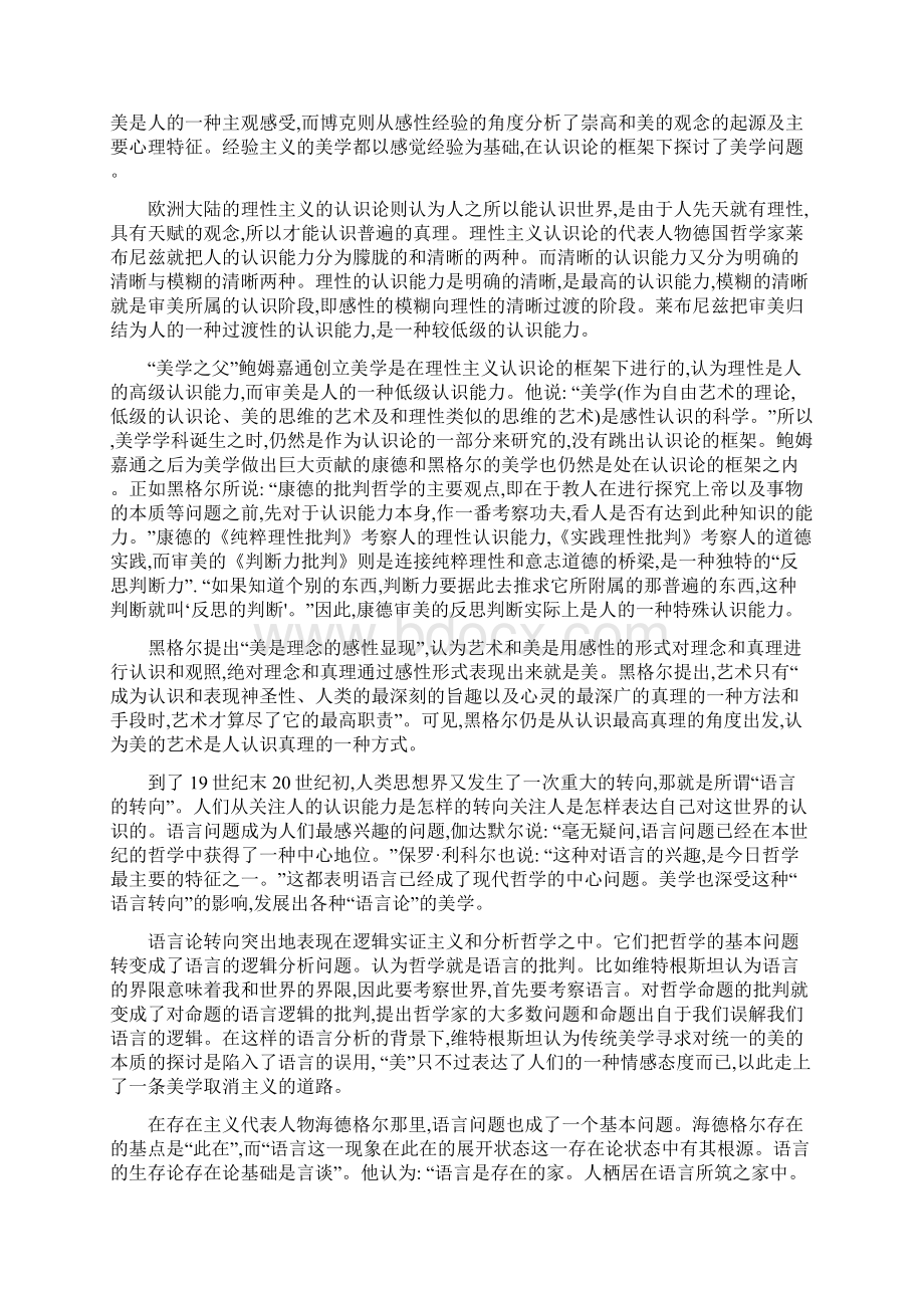 中西方美学的历史与发展.docx_第3页