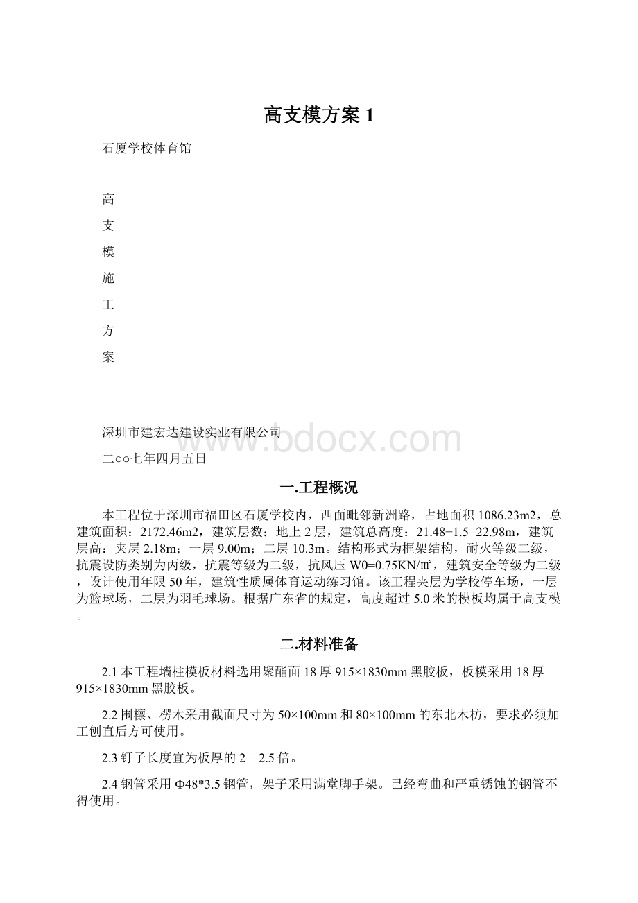 高支模方案1.docx_第1页