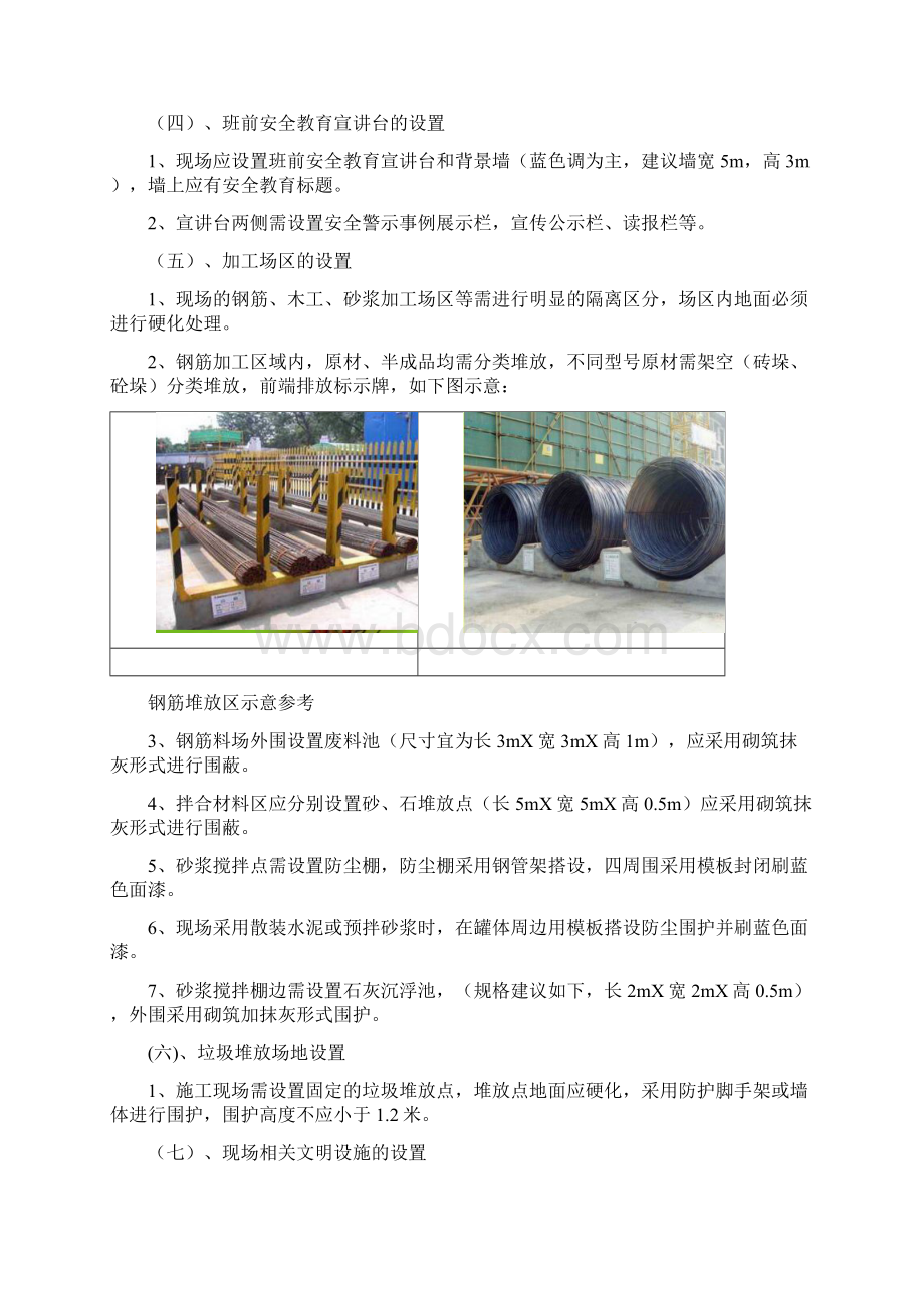 安全文明施工标准.docx_第2页