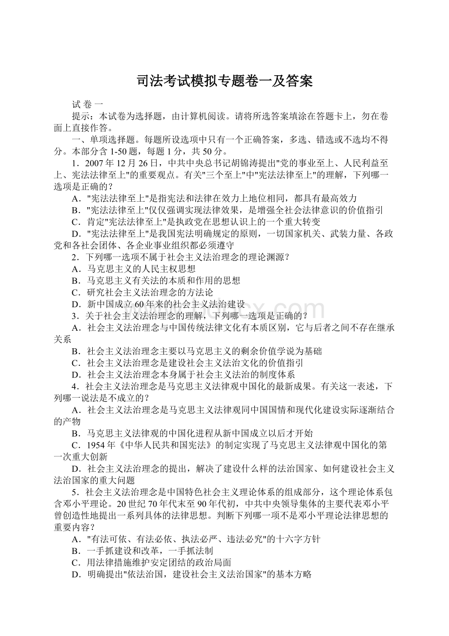 司法考试模拟专题卷一及答案.docx