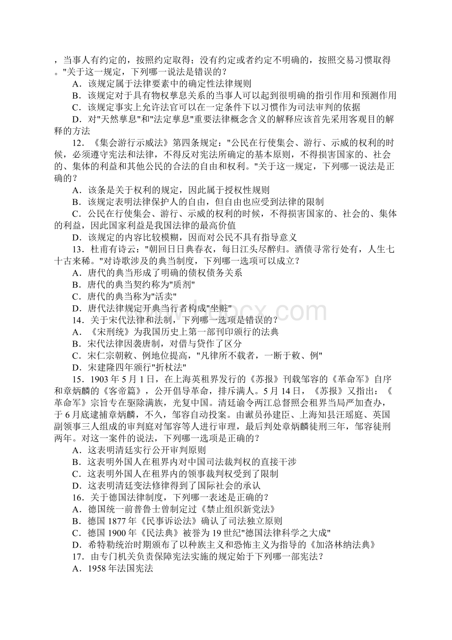 司法考试模拟专题卷一及答案.docx_第3页