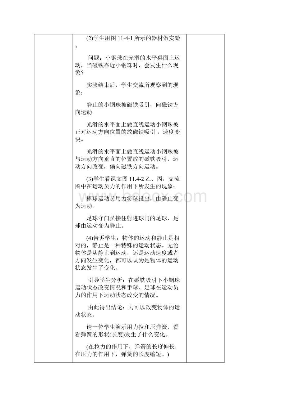 新人教版八年级物理下册表格式教案一.docx_第2页