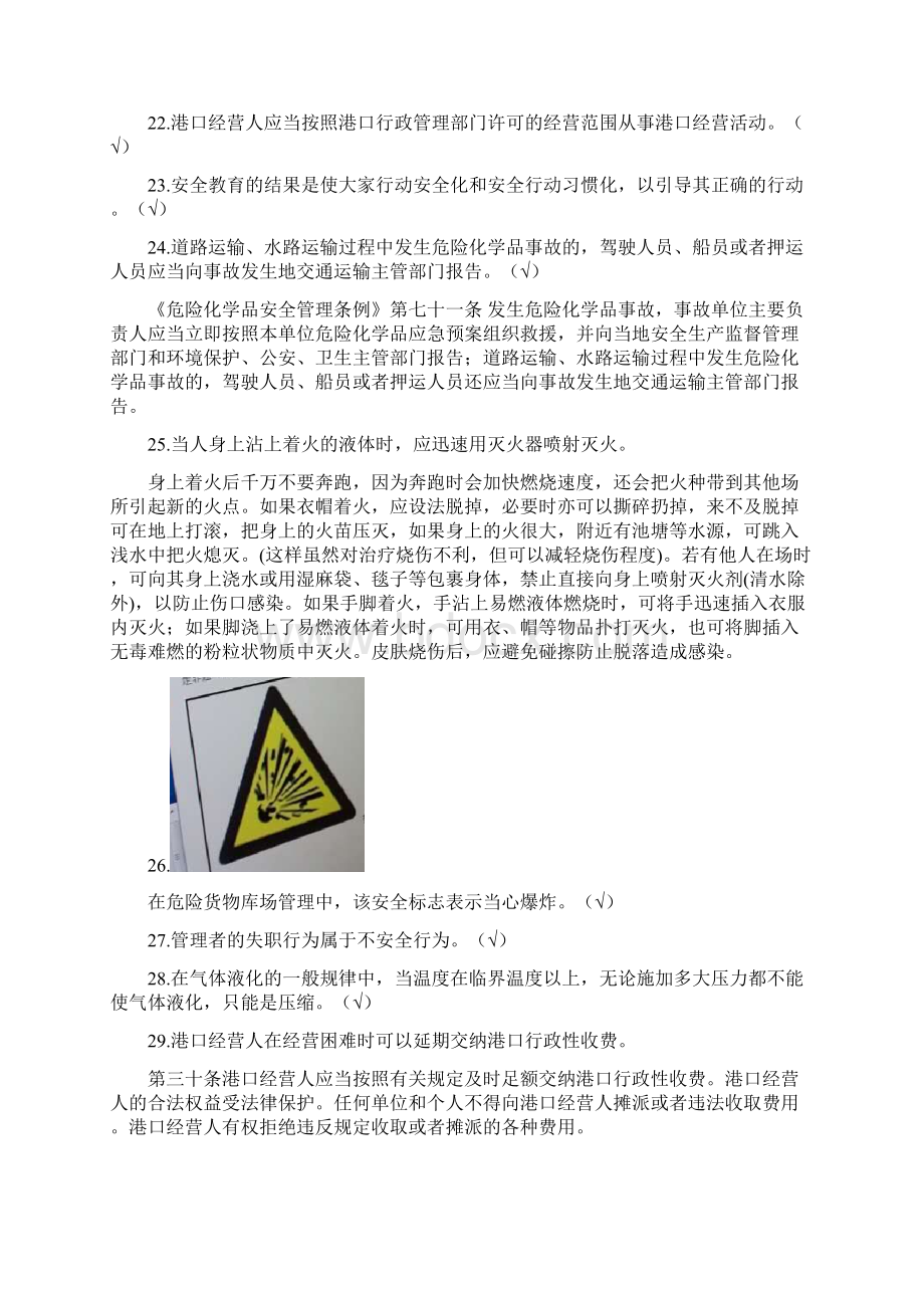 港口危险货物版安全管理人员部分机考试题概要.docx_第3页