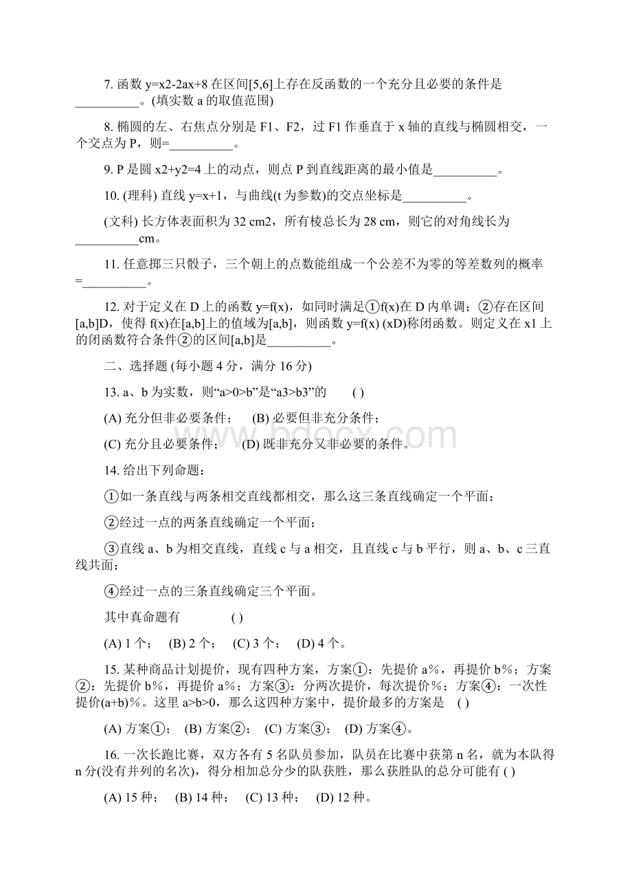 虹口区数学学科高考练习题.docx_第2页