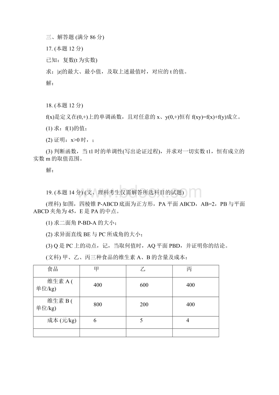 虹口区数学学科高考练习题.docx_第3页