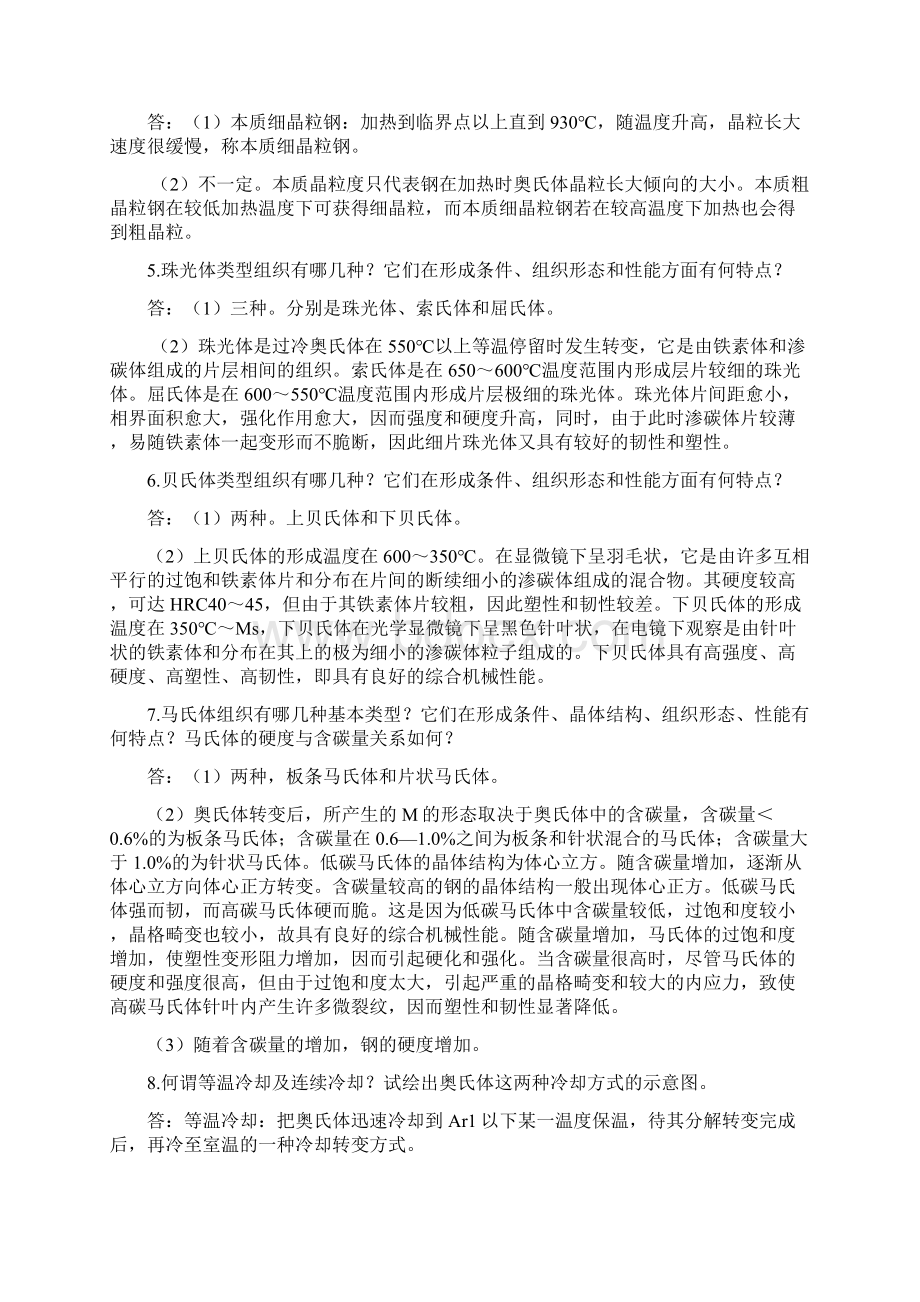 金属热处理习题与答案.docx_第3页