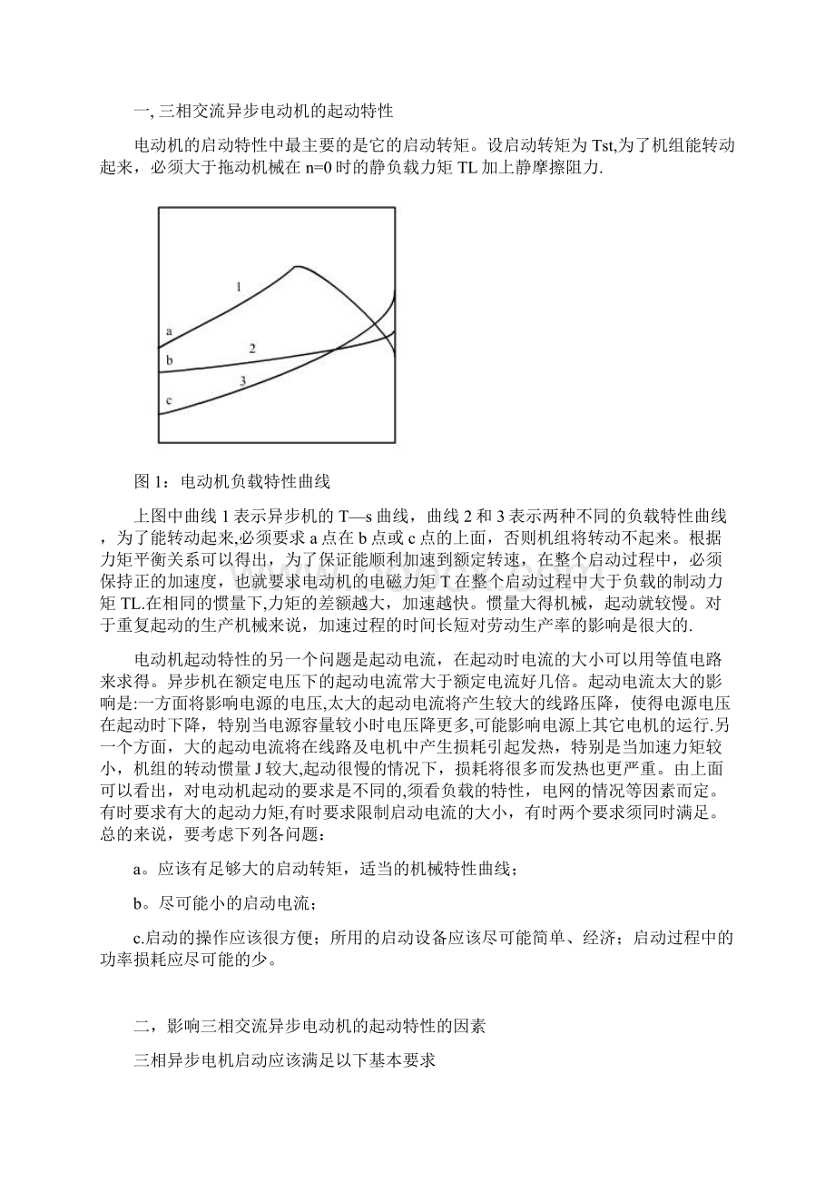 电机课程设计.docx_第2页