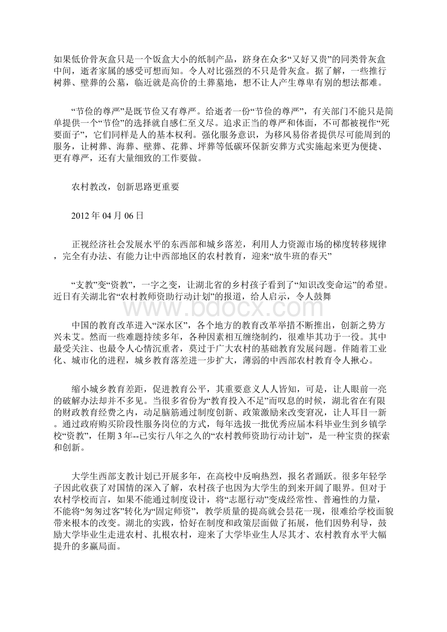 人民网时评.docx_第2页