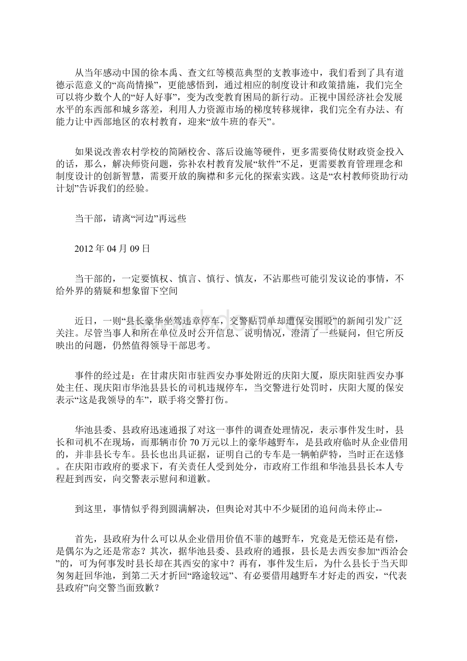 人民网时评.docx_第3页