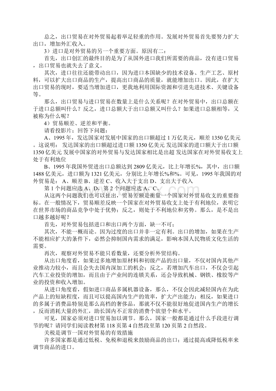 对外贸易的基本含义与主要内容的教案设计.docx_第3页