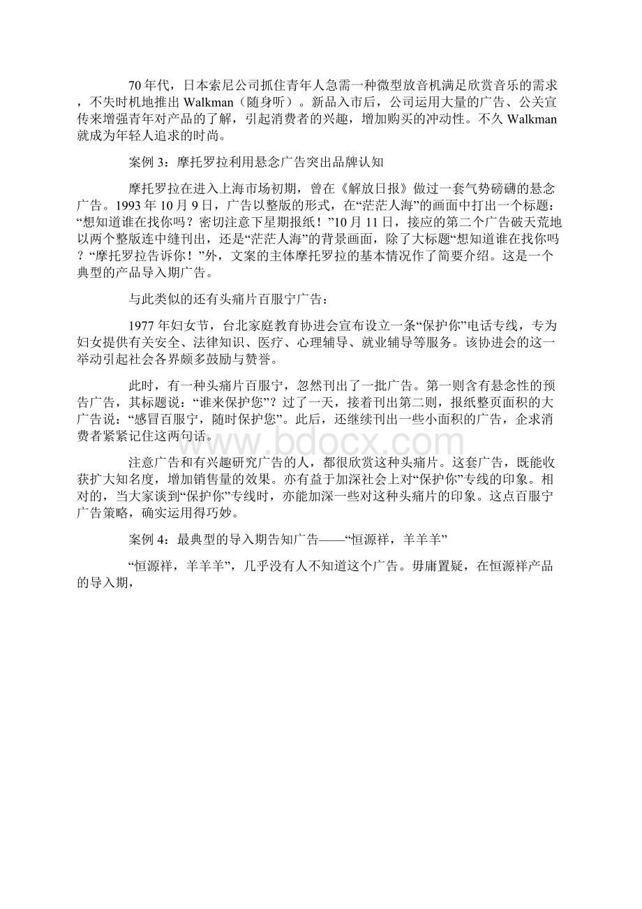 产品导入期案例及策略解析.docx_第2页