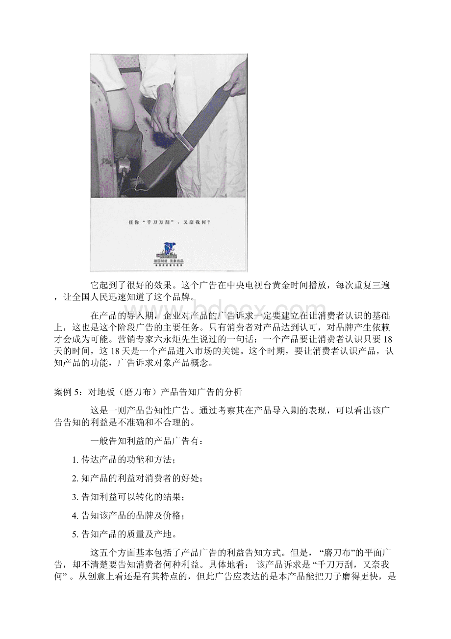 产品导入期案例及策略解析.docx_第3页