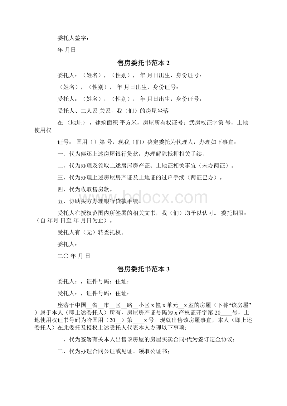 售房委托书范本.docx_第2页