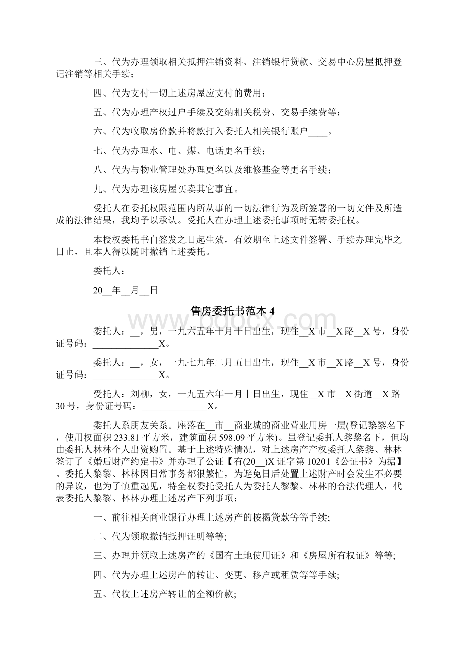 售房委托书范本.docx_第3页