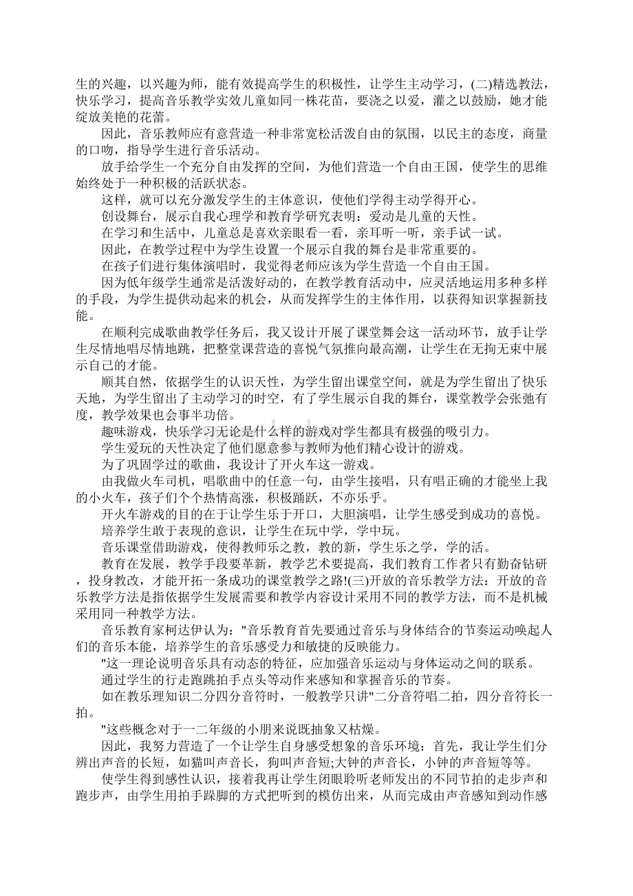 六年级音乐教师工作计划.docx_第2页