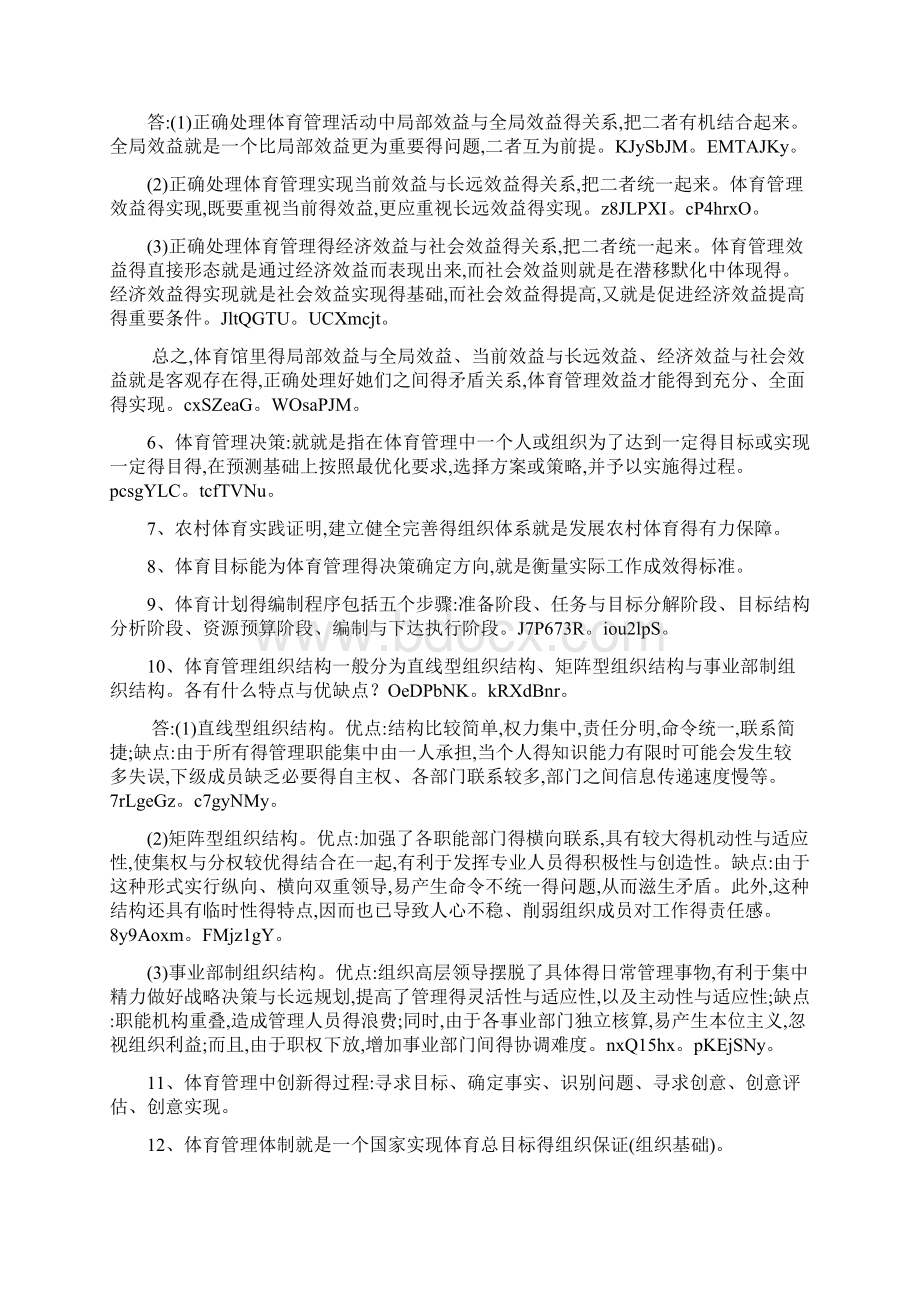 体育管理学期末考试.docx_第2页