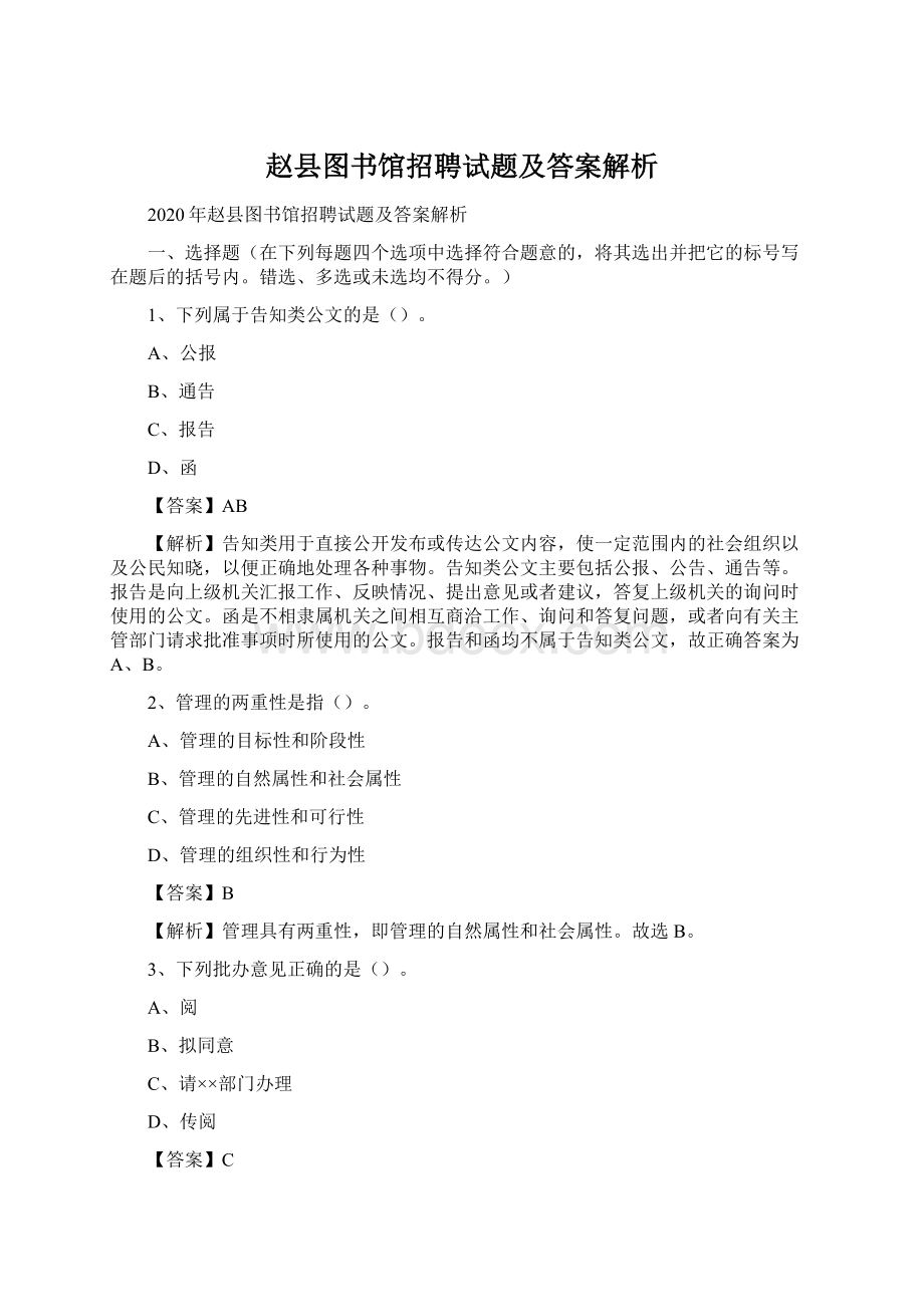 赵县图书馆招聘试题及答案解析.docx