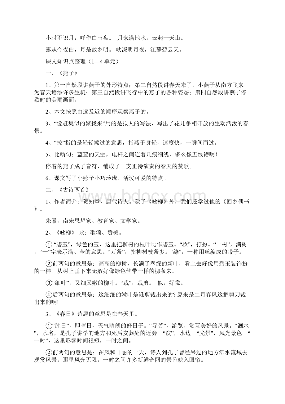 人教版小学语文三年级下册知识点总结.docx_第3页