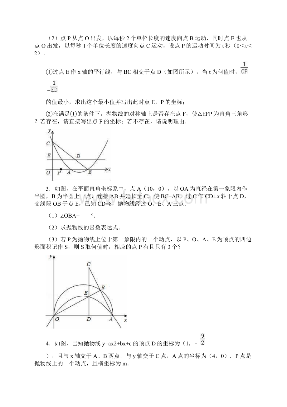 推荐精选中考数学解答题专题训练 用二次函数解决问题无答案.docx_第2页