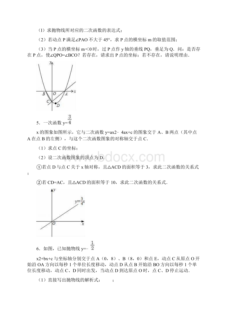 推荐精选中考数学解答题专题训练 用二次函数解决问题无答案.docx_第3页