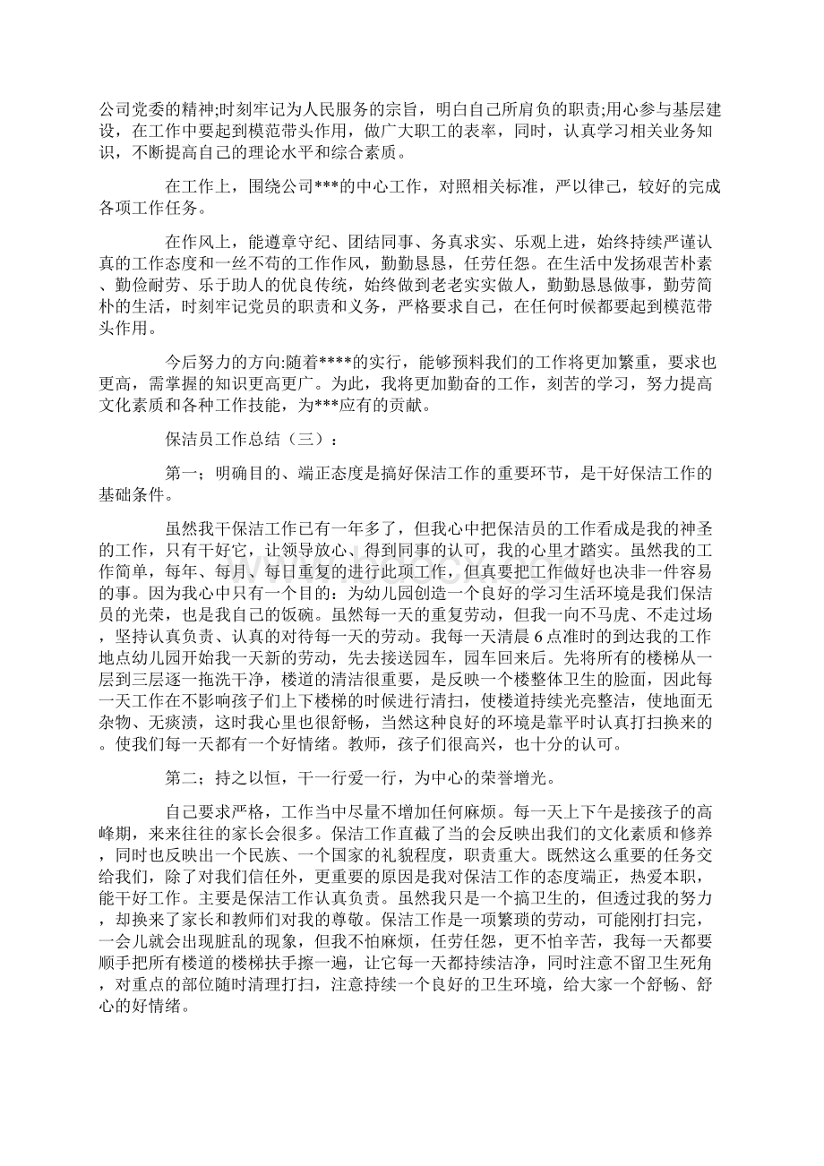 推荐保洁工作总结10篇优质文档.docx_第3页