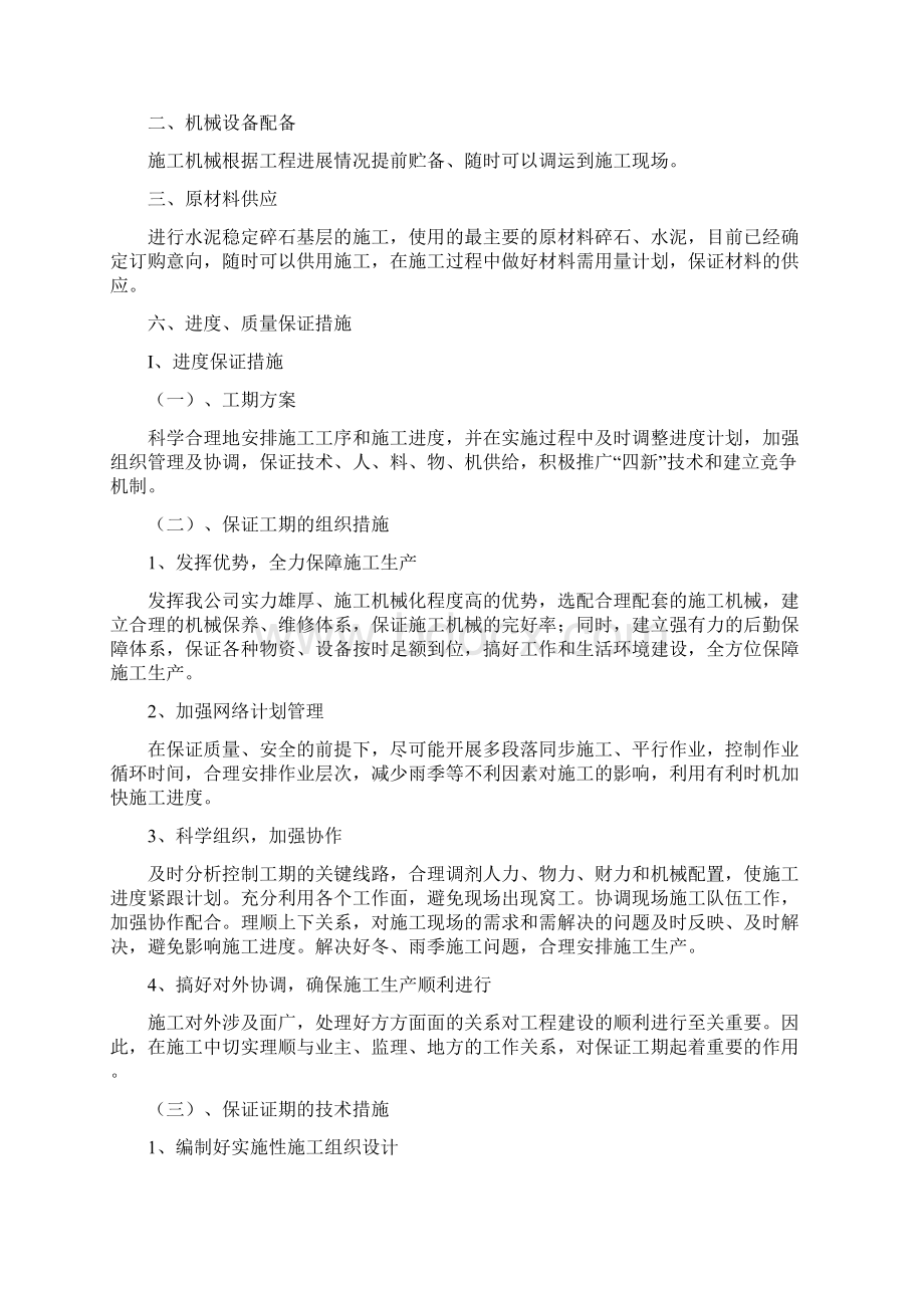 港区顺堤河作业区疏港公路二期工程基层底基层施工组织设计.docx_第3页