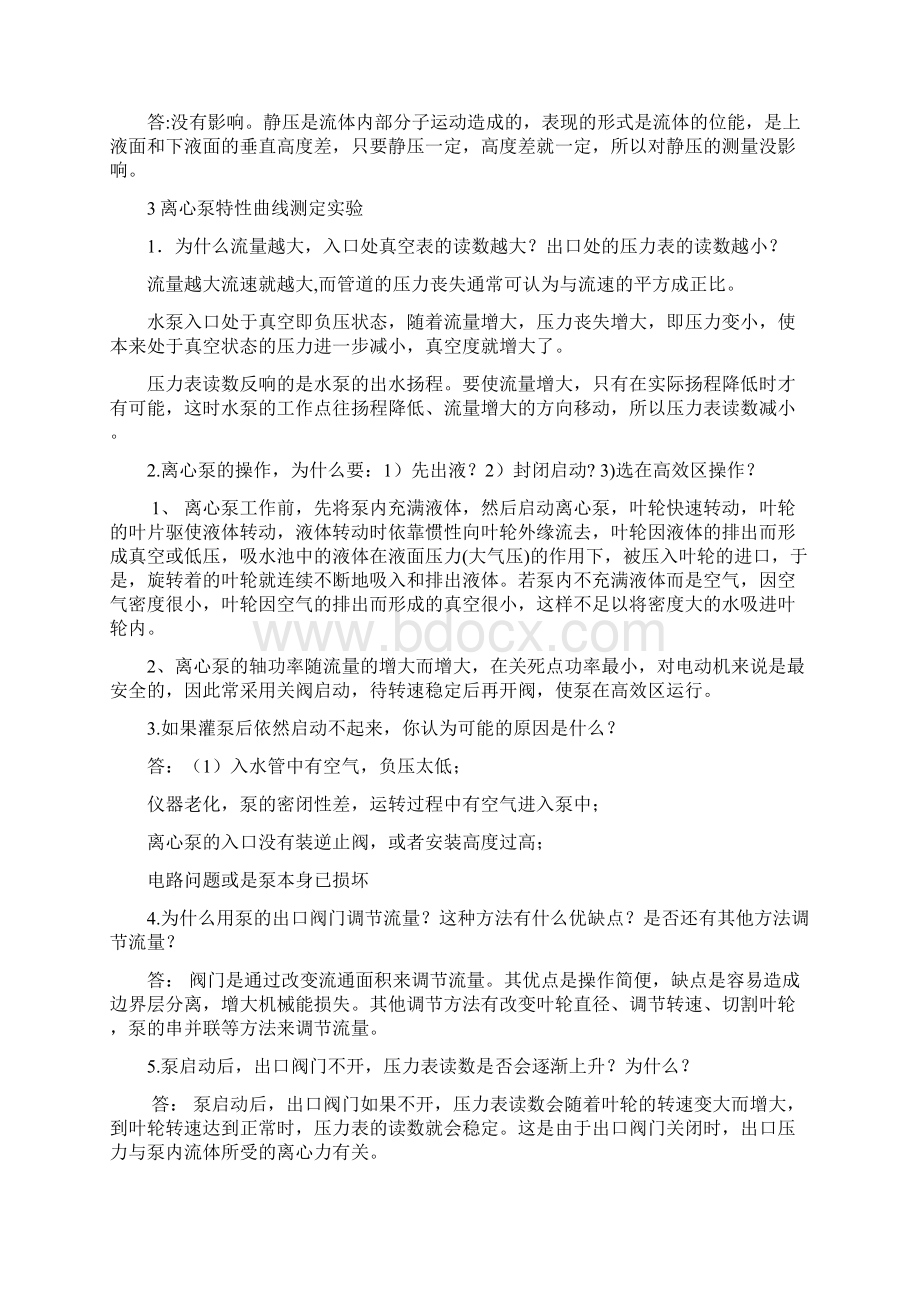 化工基础实验考试.docx_第3页