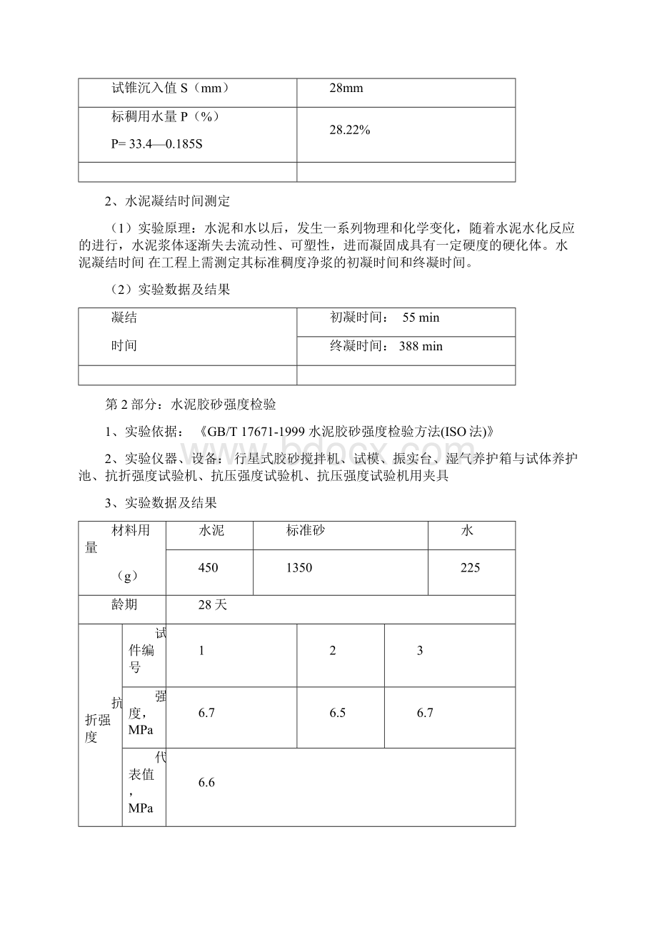 大连理工大学土木工程试验.docx_第2页