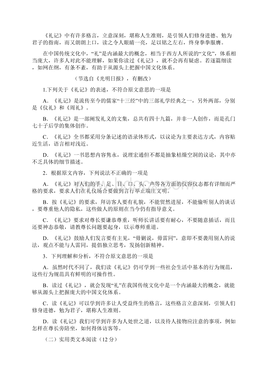 湖南省衡阳县学年高三第一学期期中考试语文试题.docx_第2页