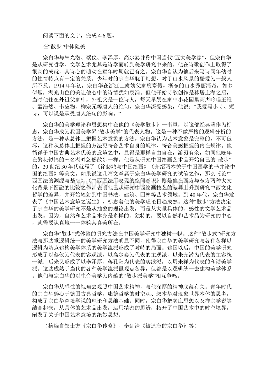 湖南省衡阳县学年高三第一学期期中考试语文试题.docx_第3页